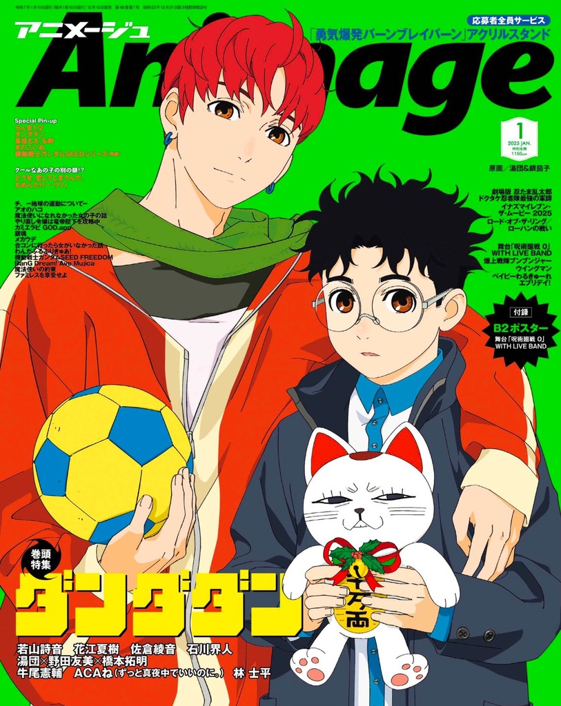 Animage: January 2025 Issue