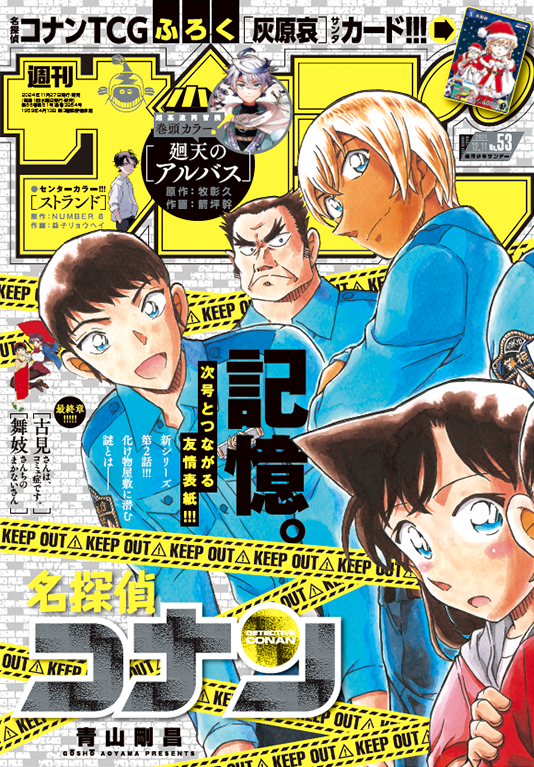 Weekly Shonen Sunday #53 2024 Issue