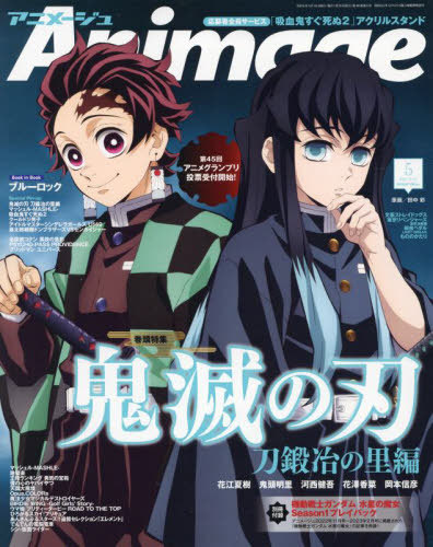 Animage : May 2023 Issue