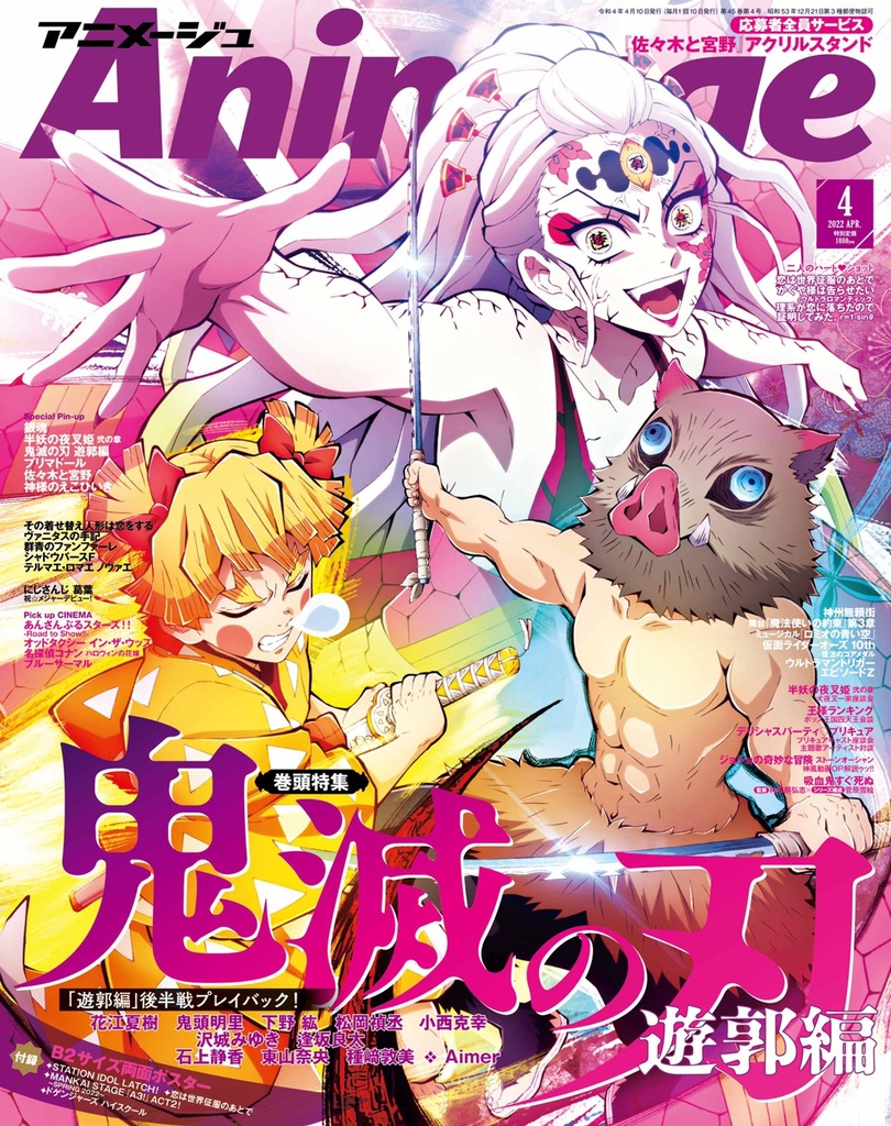 Animage : April 2022 Issue