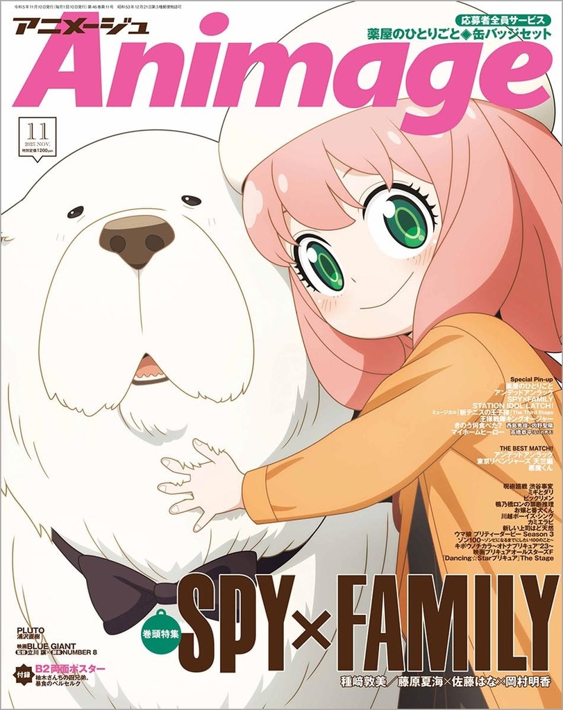 Animage : November 2023 Issue