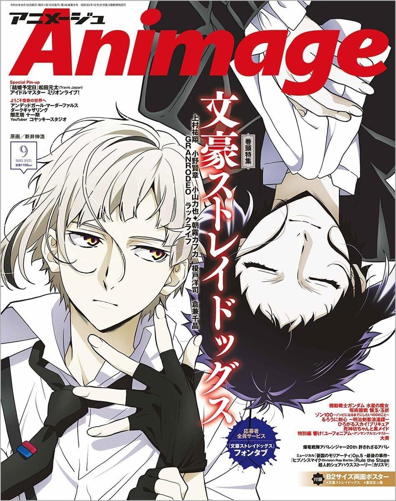 Animage : September 2023 Issue