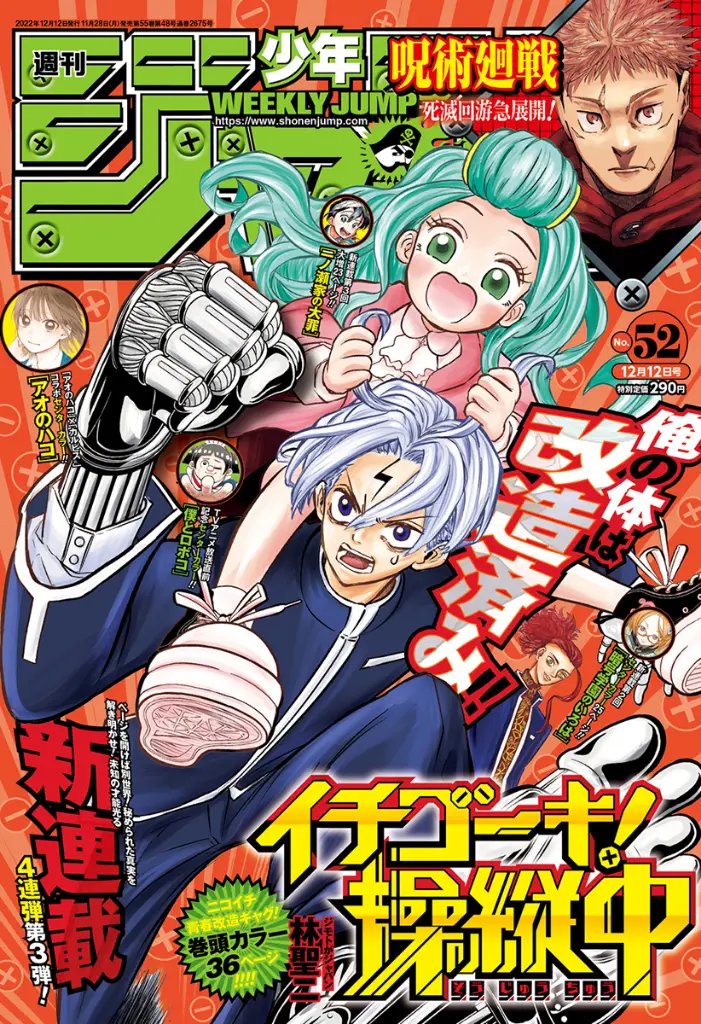 Weekly Shonen Jump # 52 2022 Issue