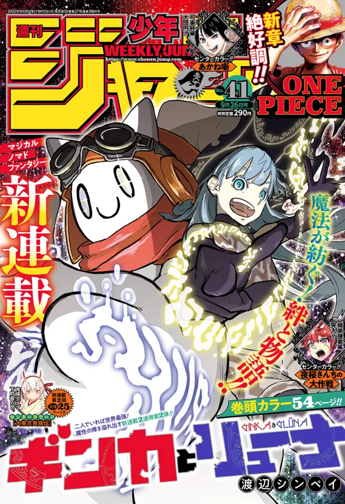 Weekly Shonen Jump # 41 2022 Issue