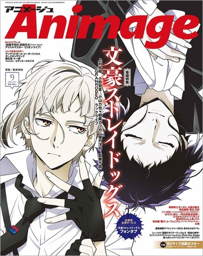 Animage : September 2023 Issue