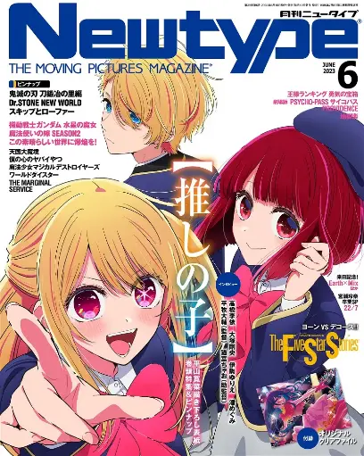 Newtype June 2023 Issue