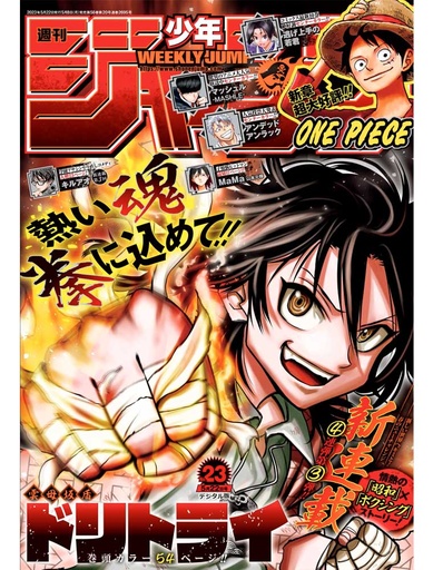 Weekly Shonen Jump # 23 2023 Issue