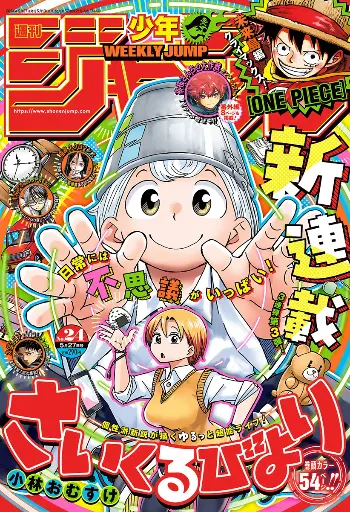 Weekly Shonen Jump Issue# 24 (2024)