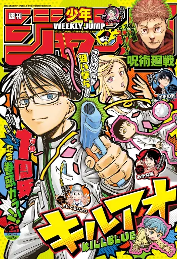 Weekly Shonen Jump Issue# 25(2024)