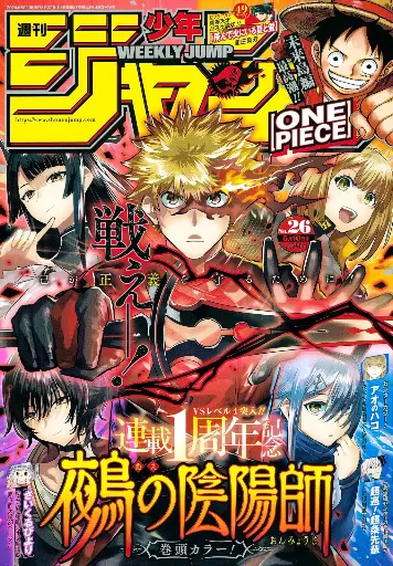 Weekly Shonen Jump Issue# 26 (2024)