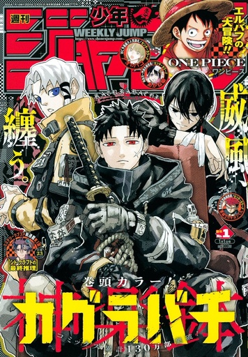 Weekly Shonen Jump Issue #01 (2025)