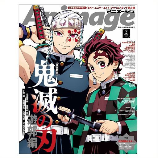 Animage : February 2022 Issue