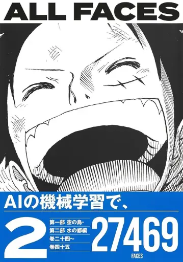 [A] One Piece All Faces Vol 02